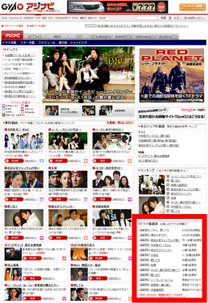 アジナビにおける「ドラマ番組表」(Gyao・ギャオ)