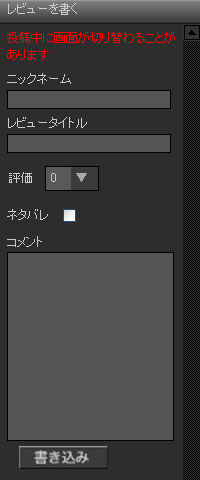 レビューを書く