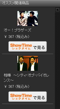 オススメ関連商品
